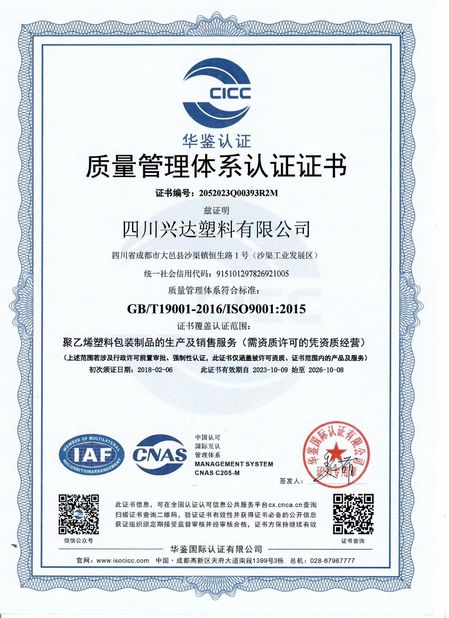 الصين CHENGDU PINETREE INDUSTRIAL CO.,LTD الشهادات